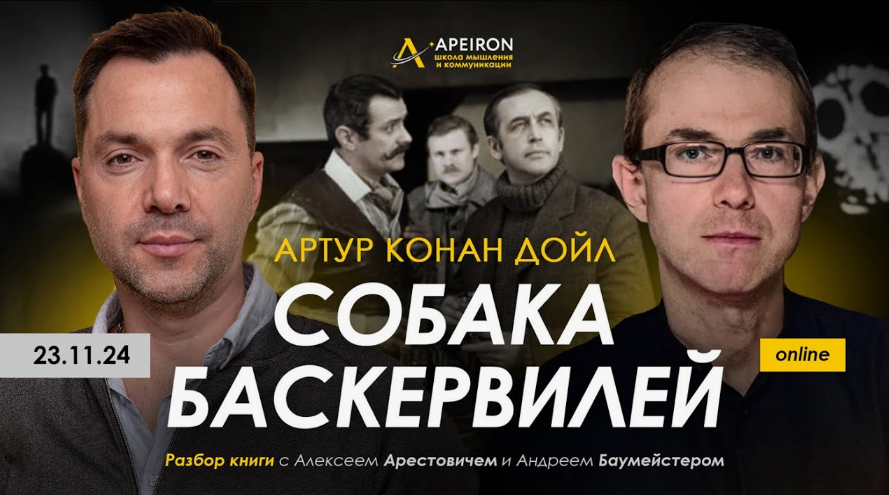 [Алексей Арестович, Андрей Баумейстер] [Apeiron] Р_0.png
